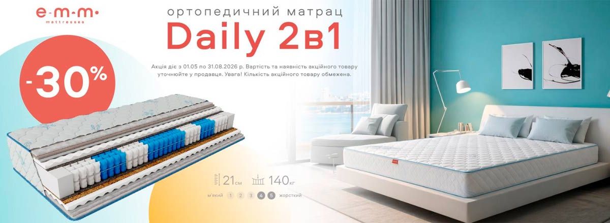 Акційні товари Матрац SF DAILY 2в1 -30%