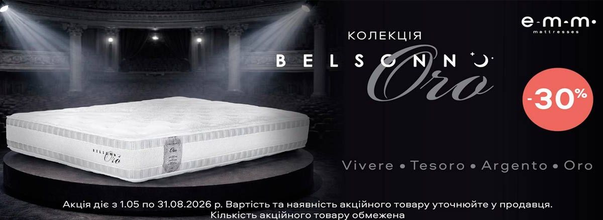 Знижки на колекцiю Belsonno -30%